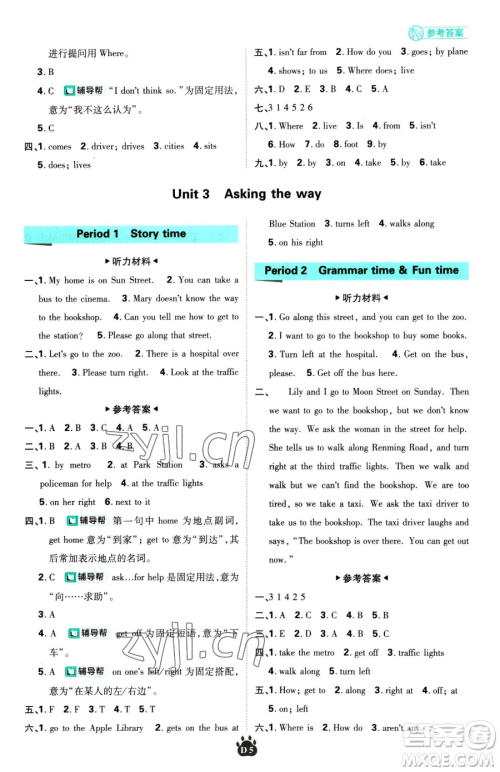 新世界出版社2023小学必刷题五年级下册英语译林版参考答案