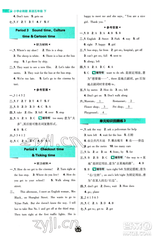新世界出版社2023小学必刷题五年级下册英语译林版参考答案