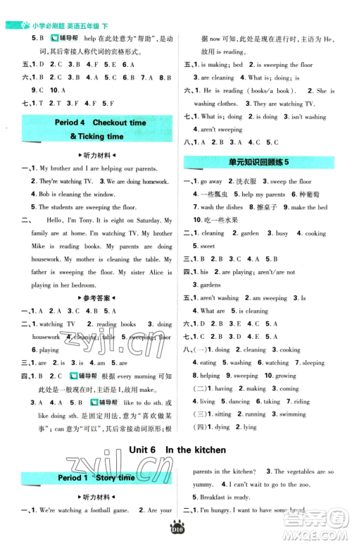 新世界出版社2023小学必刷题五年级下册英语译林版参考答案