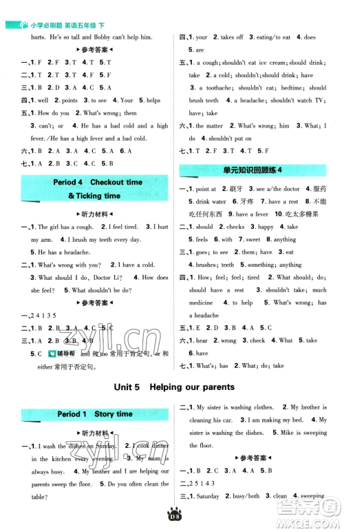 新世界出版社2023小学必刷题五年级下册英语译林版参考答案