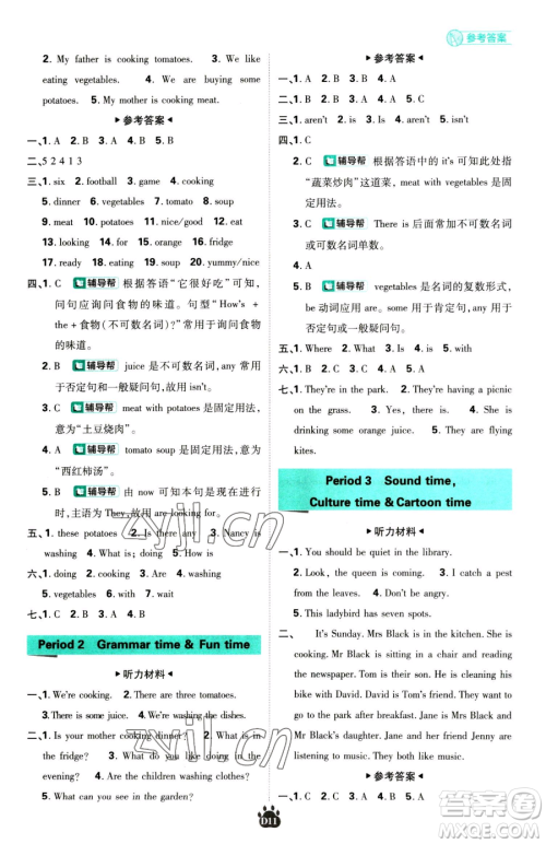 新世界出版社2023小学必刷题五年级下册英语译林版参考答案