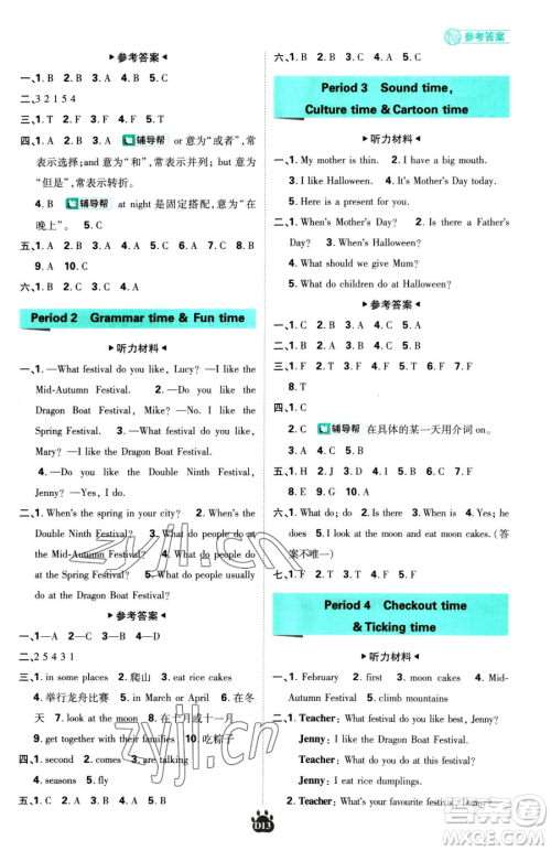 新世界出版社2023小学必刷题五年级下册英语译林版参考答案