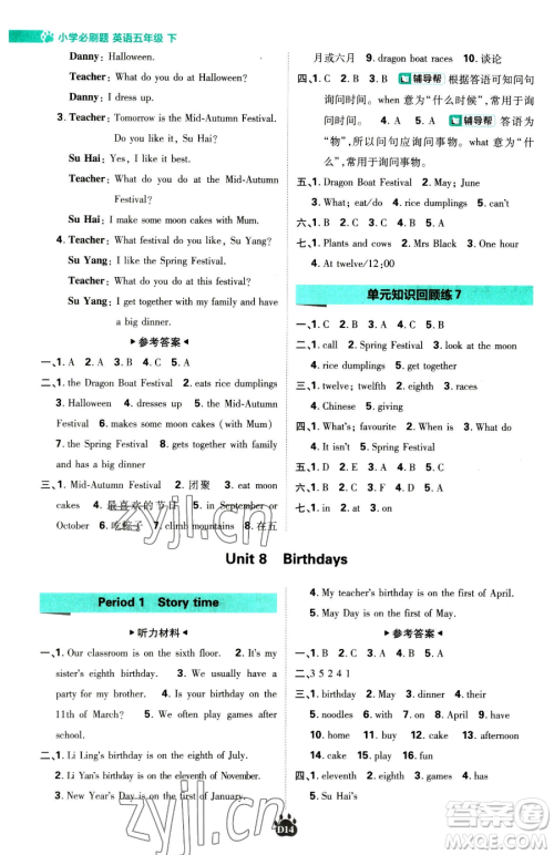 新世界出版社2023小学必刷题五年级下册英语译林版参考答案