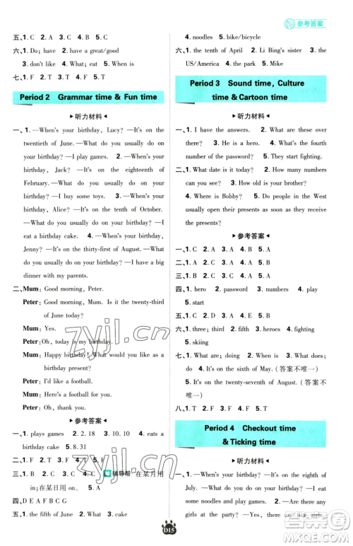 新世界出版社2023小学必刷题五年级下册英语译林版参考答案
