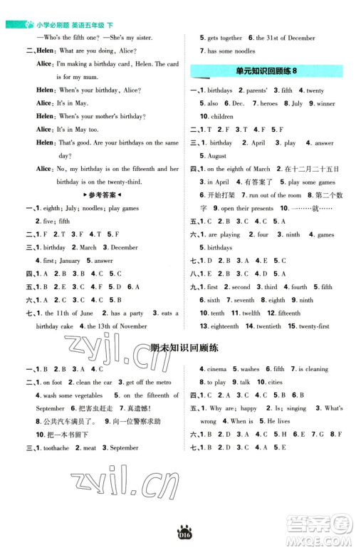 新世界出版社2023小学必刷题五年级下册英语译林版参考答案