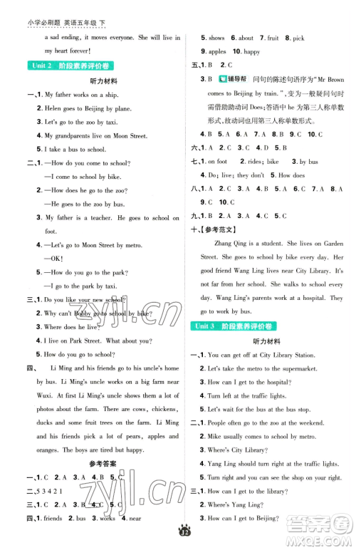 新世界出版社2023小学必刷题五年级下册英语译林版参考答案 新世界出版社2023小学必刷题五年级下册英语译林版参考答案