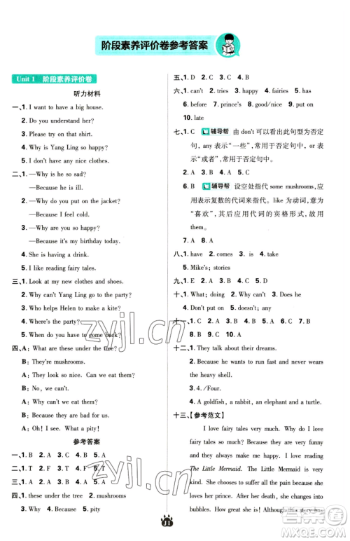 新世界出版社2023小学必刷题五年级下册英语译林版参考答案