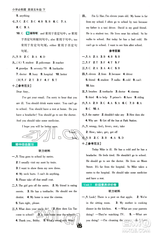 新世界出版社2023小学必刷题五年级下册英语译林版参考答案