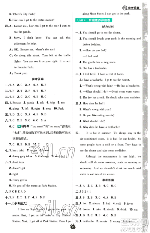 新世界出版社2023小学必刷题五年级下册英语译林版参考答案