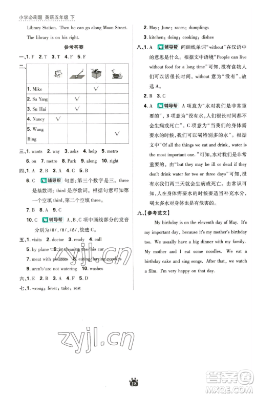 新世界出版社2023小学必刷题五年级下册英语译林版参考答案