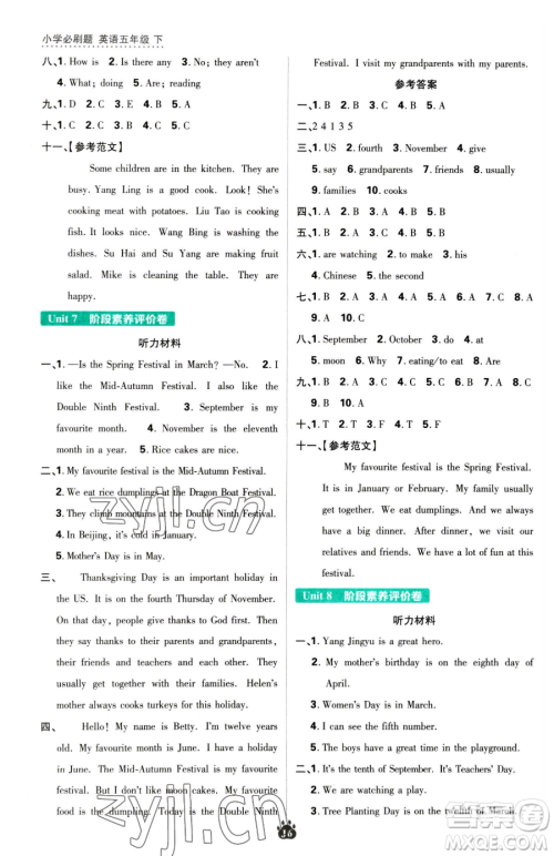 新世界出版社2023小学必刷题五年级下册英语译林版参考答案