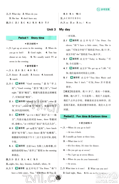 新世界出版社2023小学必刷题四年级下册英语译林版参考答案