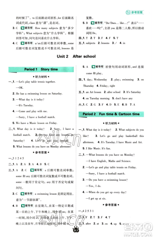 新世界出版社2023小学必刷题四年级下册英语译林版参考答案