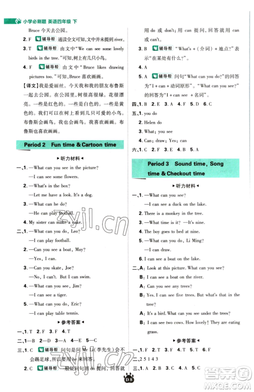 新世界出版社2023小学必刷题四年级下册英语译林版参考答案