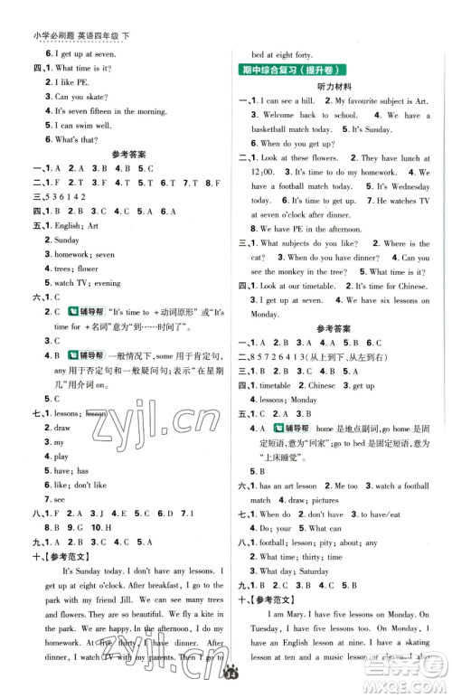 新世界出版社2023小学必刷题四年级下册英语译林版参考答案