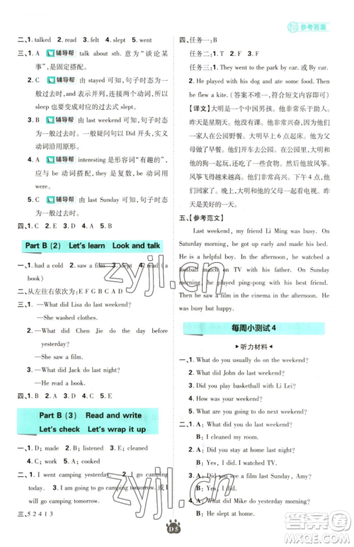 新世界出版社2023小学必刷题六年级下册英语人教版参考答案