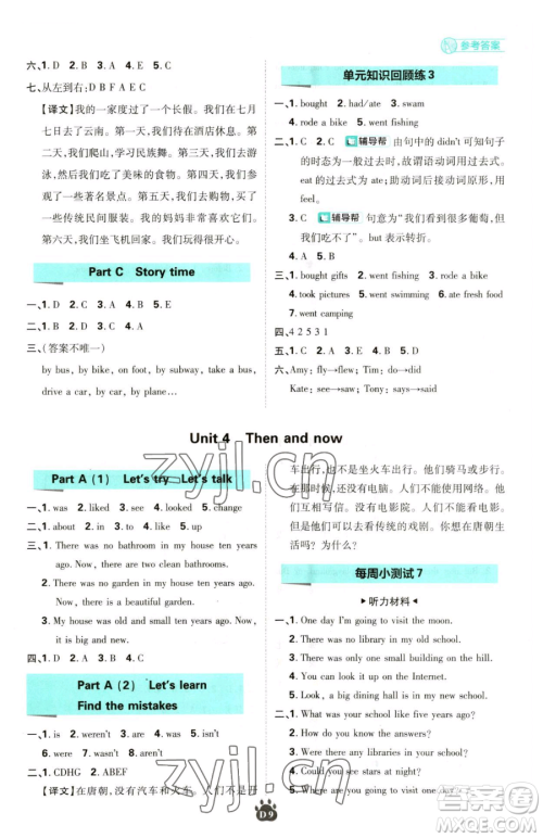 新世界出版社2023小学必刷题六年级下册英语人教版参考答案