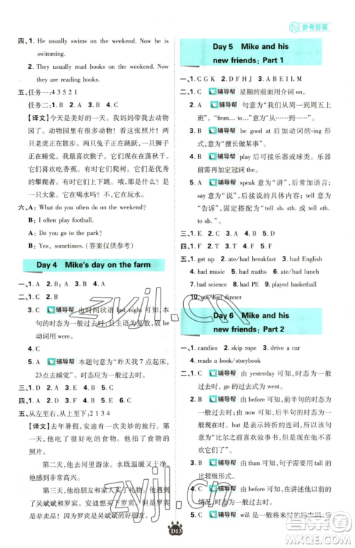 新世界出版社2023小学必刷题六年级下册英语人教版参考答案