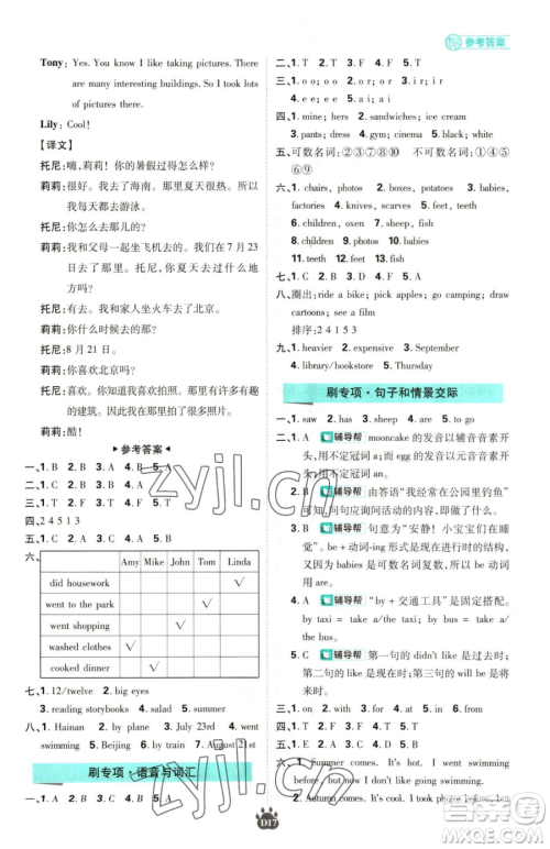 新世界出版社2023小学必刷题六年级下册英语人教版参考答案