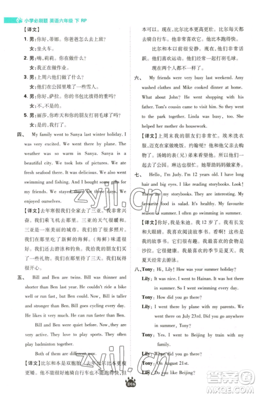 新世界出版社2023小学必刷题六年级下册英语人教版参考答案