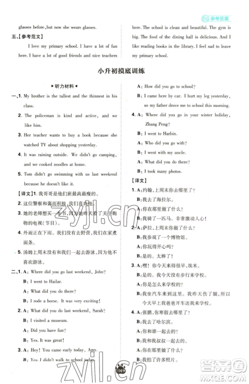 新世界出版社2023小学必刷题六年级下册英语人教版参考答案