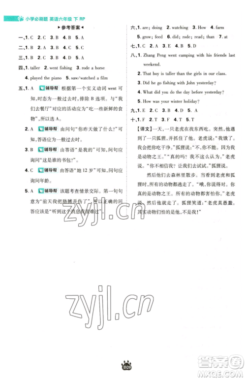 新世界出版社2023小学必刷题六年级下册英语人教版参考答案