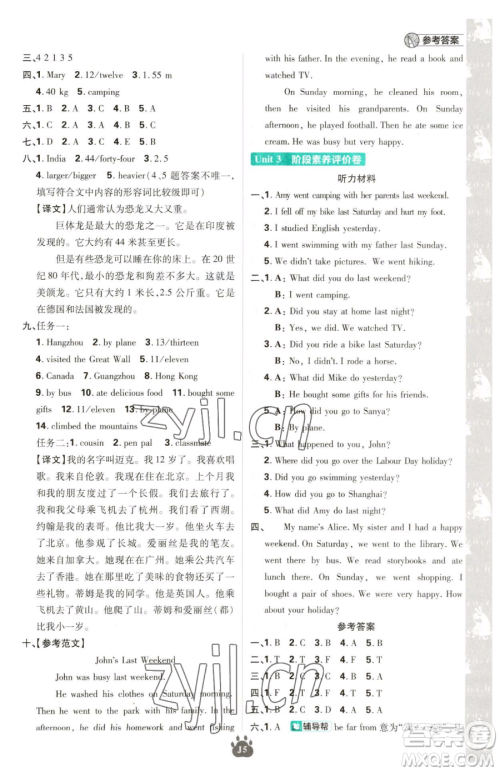 新世界出版社2023小学必刷题六年级下册英语人教版参考答案