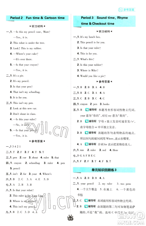 新世界出版社2023小学必刷题三年级下册英语译林版参考答案 新世界出版社2023小学必刷题三年级下册英语译林版参考答案