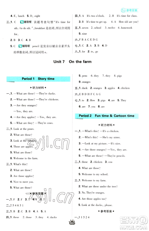 新世界出版社2023小学必刷题三年级下册英语译林版参考答案 新世界出版社2023小学必刷题三年级下册英语译林版参考答案