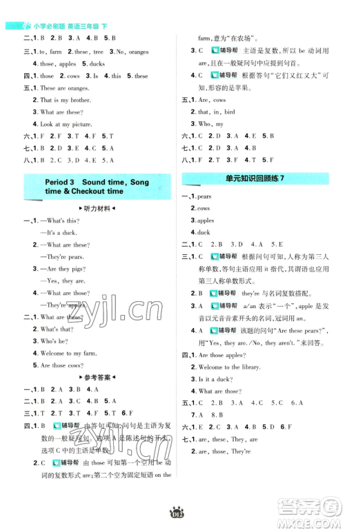 新世界出版社2023小学必刷题三年级下册英语译林版参考答案 新世界出版社2023小学必刷题三年级下册英语译林版参考答案