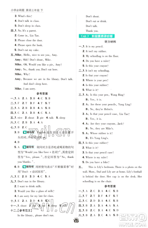 新世界出版社2023小学必刷题三年级下册英语译林版参考答案 新世界出版社2023小学必刷题三年级下册英语译林版参考答案