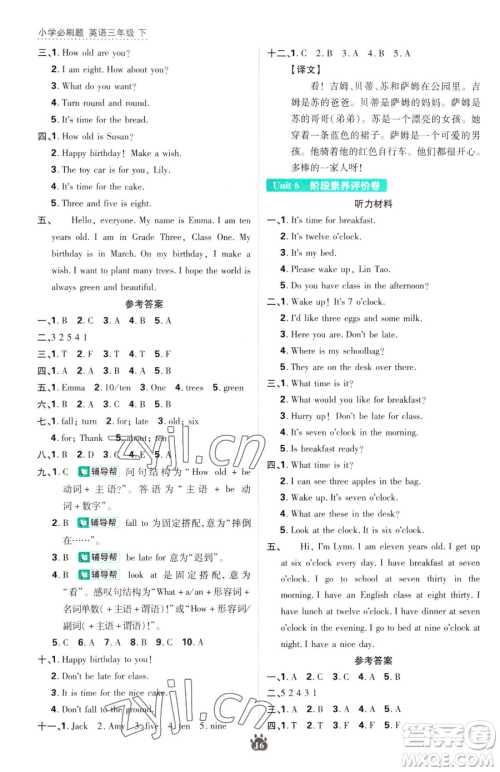 新世界出版社2023小学必刷题三年级下册英语译林版参考答案 新世界出版社2023小学必刷题三年级下册英语译林版参考答案