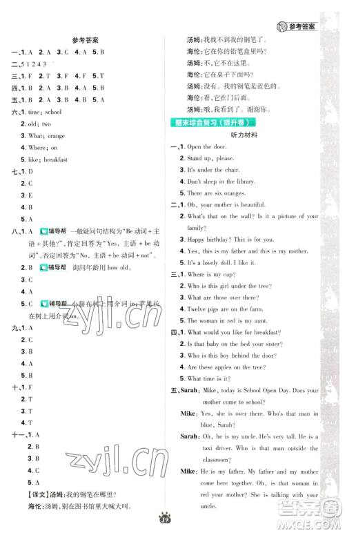 新世界出版社2023小学必刷题三年级下册英语译林版参考答案 新世界出版社2023小学必刷题三年级下册英语译林版参考答案