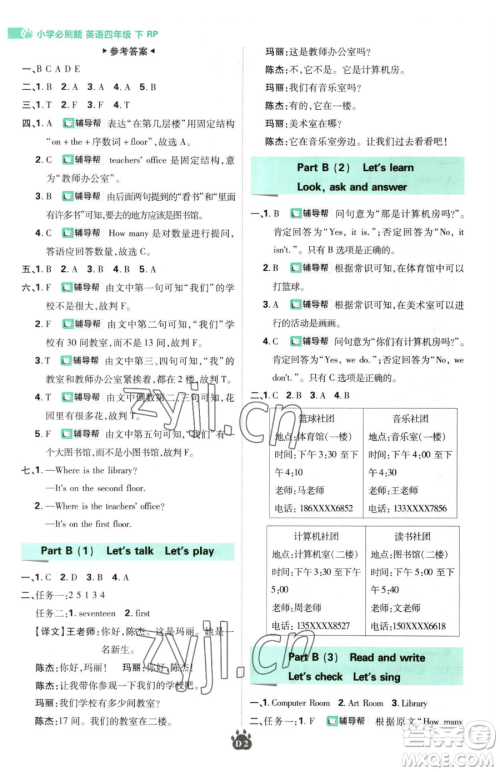 新世界出版社2023小学必刷题四年级下册英语人教版参考答案