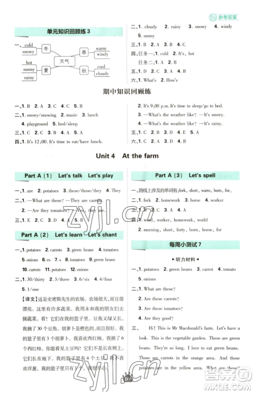 新世界出版社2023小学必刷题四年级下册英语人教版参考答案