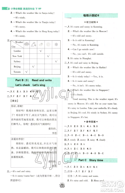 新世界出版社2023小学必刷题四年级下册英语人教版参考答案