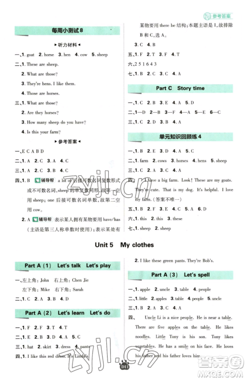 新世界出版社2023小学必刷题四年级下册英语人教版参考答案