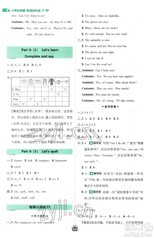 新世界出版社2023小学必刷题四年级下册英语人教版参考答案