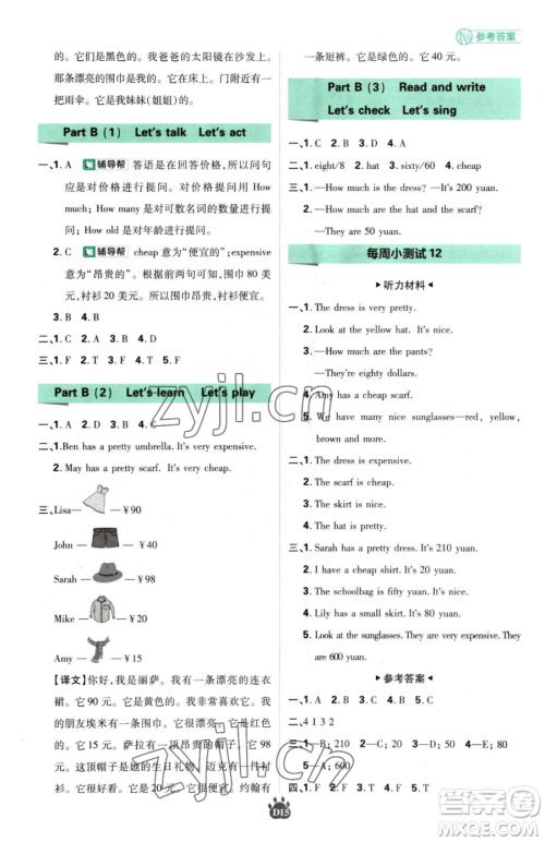 新世界出版社2023小学必刷题四年级下册英语人教版参考答案