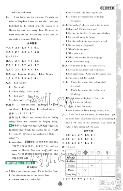 新世界出版社2023小学必刷题四年级下册英语人教版参考答案