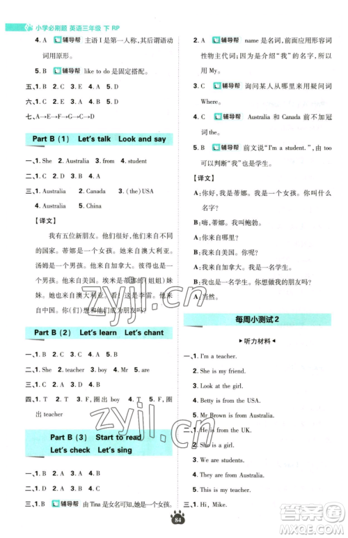 首都师范大学出版社2023小学必刷题三年级下册英语人教版参考答案