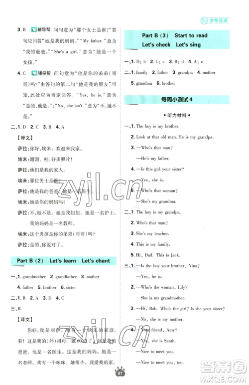 首都师范大学出版社2023小学必刷题三年级下册英语人教版参考答案