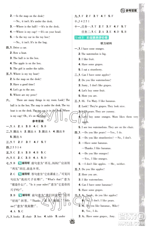 首都师范大学出版社2023小学必刷题三年级下册英语人教版参考答案