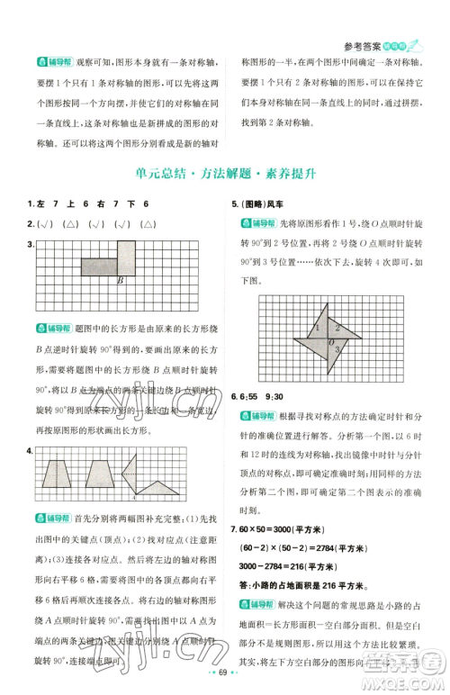 首都师范大学出版社2023小学必刷题四年级下册数学苏教版参考答案