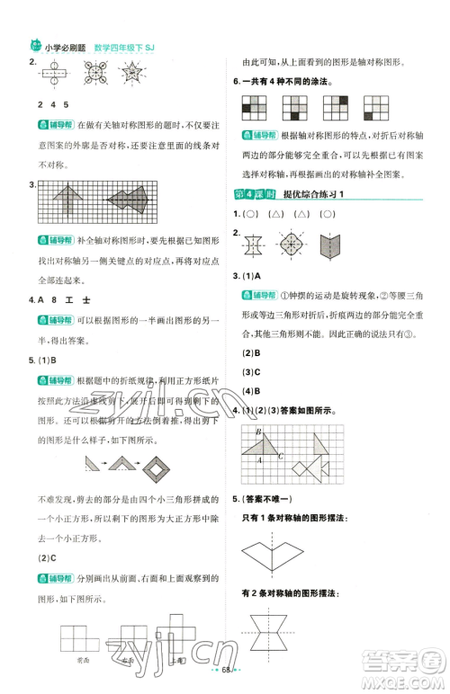 首都师范大学出版社2023小学必刷题四年级下册数学苏教版参考答案