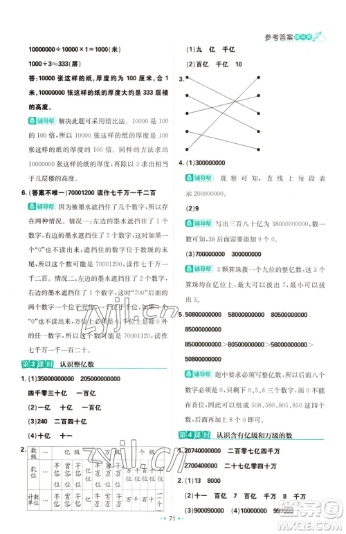 首都师范大学出版社2023小学必刷题四年级下册数学苏教版参考答案