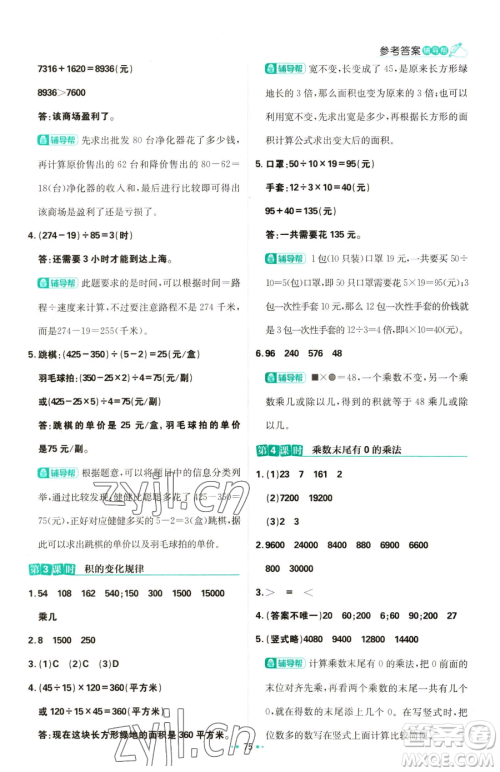 首都师范大学出版社2023小学必刷题四年级下册数学苏教版参考答案