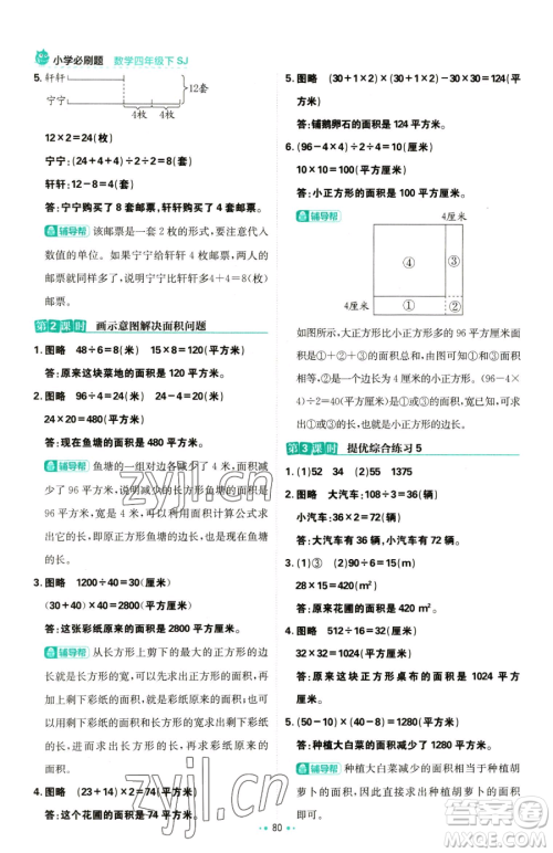 首都师范大学出版社2023小学必刷题四年级下册数学苏教版参考答案