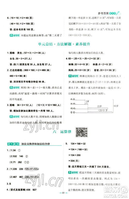 首都师范大学出版社2023小学必刷题四年级下册数学苏教版参考答案