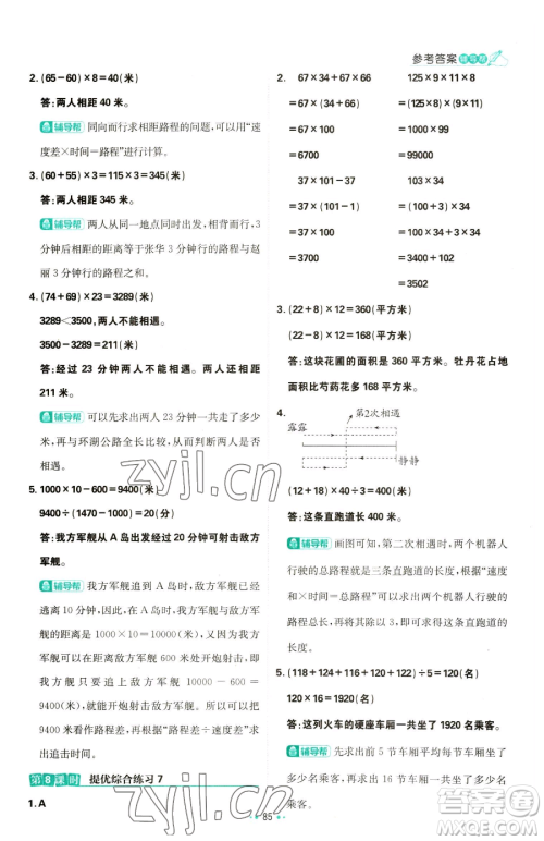 首都师范大学出版社2023小学必刷题四年级下册数学苏教版参考答案